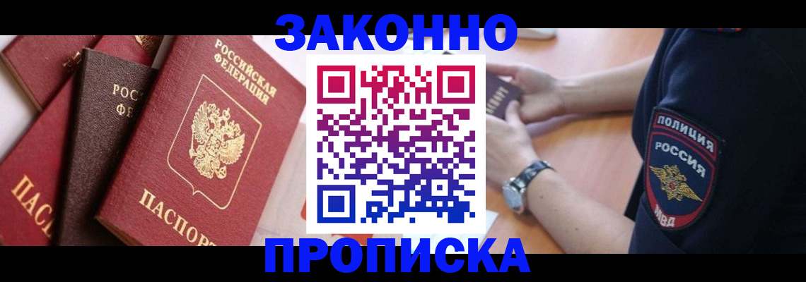 временная регистрация для всех в Мончегорске