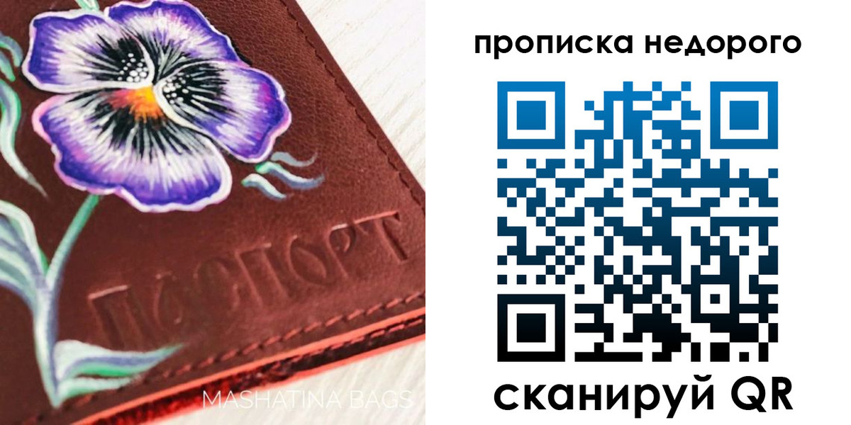 прописка для работы в Мончегорске