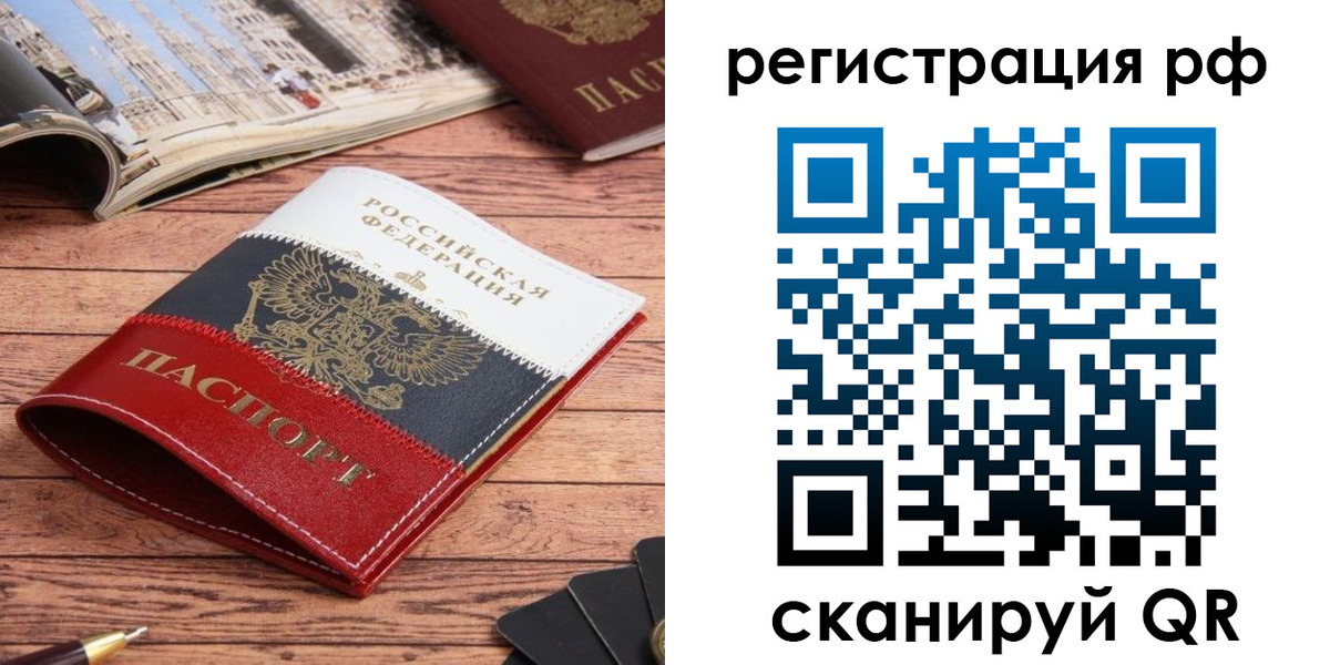 прописка ребенка в Мончегорске