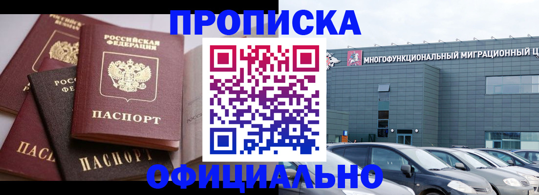 временная прописка в Мончегорске