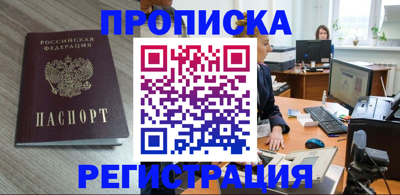 где прописаться в Мончегорске